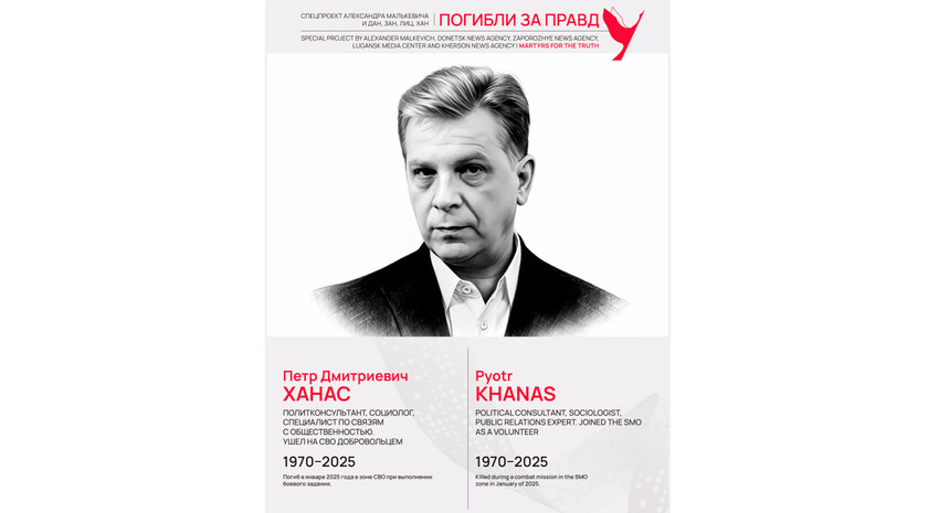 Погибли за правду