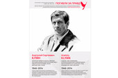 Погибли за правду