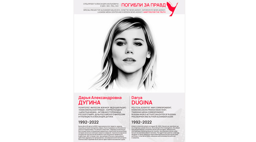 Погибли за правду