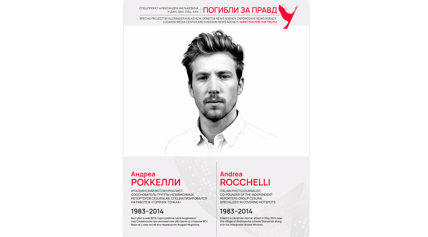 Погибли за правду