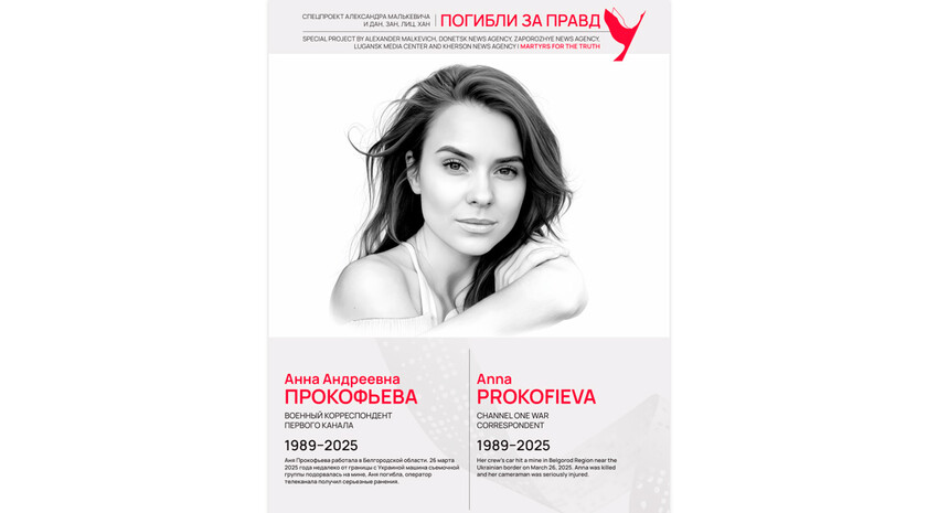 Погибли за правду