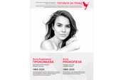 Погибли за правду
