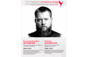 Погибли за правду