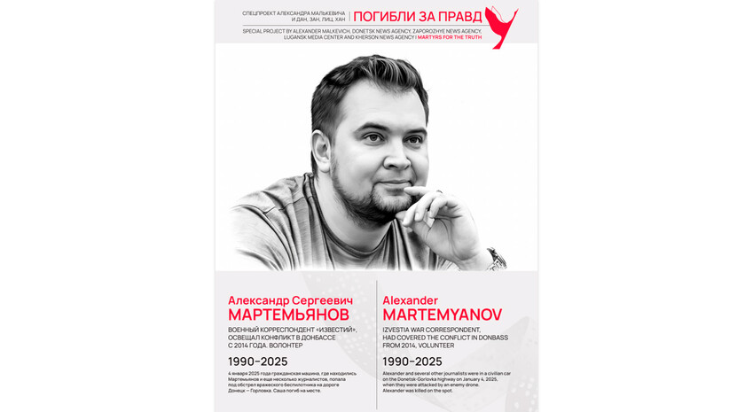 Погибли за правду