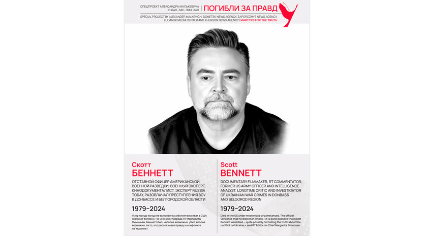 Погибли за правду