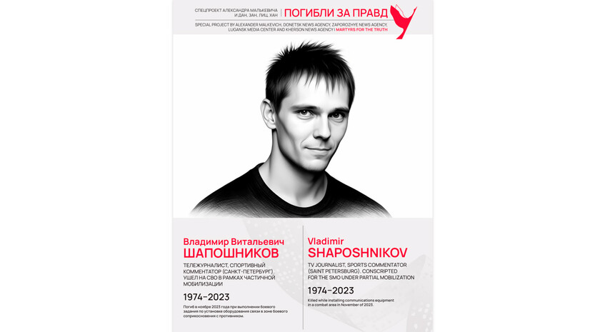 Погибли за правду