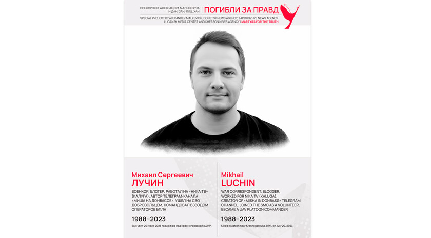 Погибли за правду