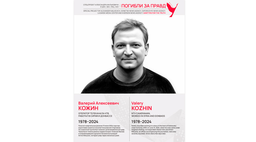 Погибли за правду