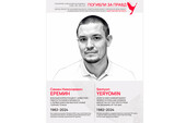 Погибли за правду