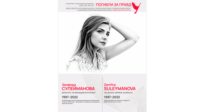 Погибли за правду