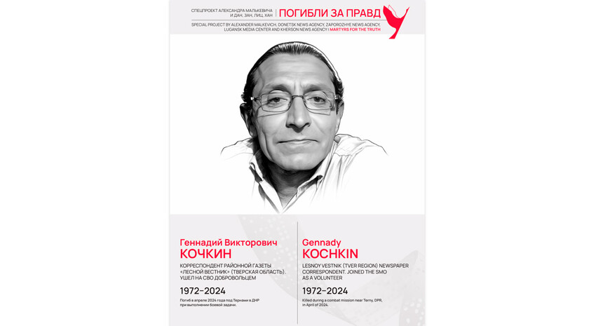 Погибли за правду