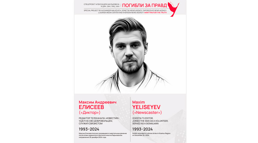 Погибли за правду