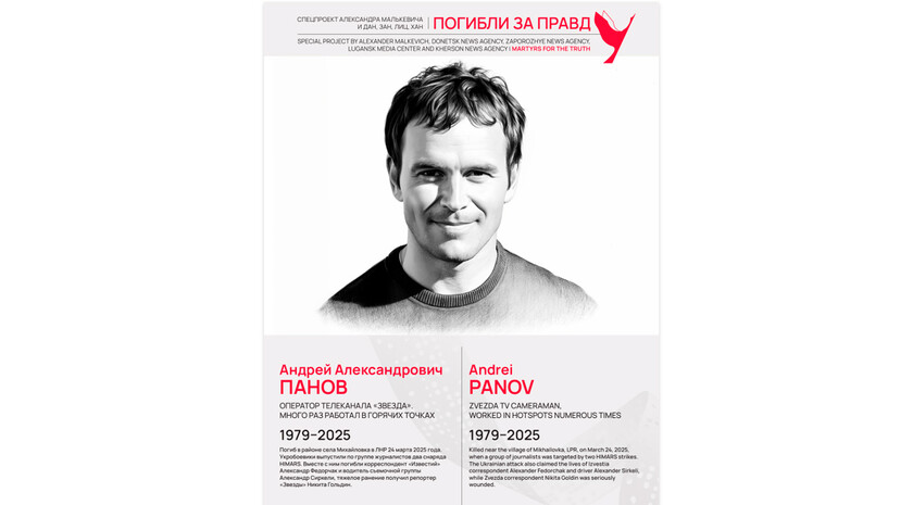 Погибли за правдуПогибли за правду