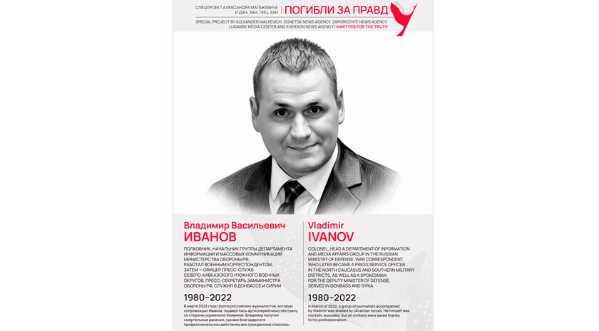 Погибли за правду