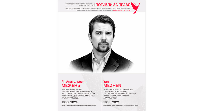 Погибли за правду