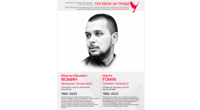 Погибли за правду