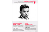 Погибли за правду