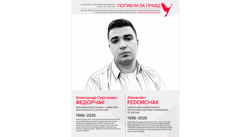 Погибли за правду