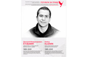 Погибли за правду