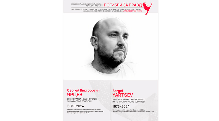 Погибли за правду